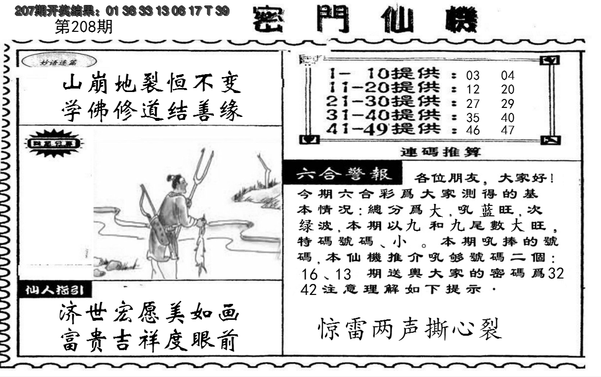 新澳彩208期:新密门仙机