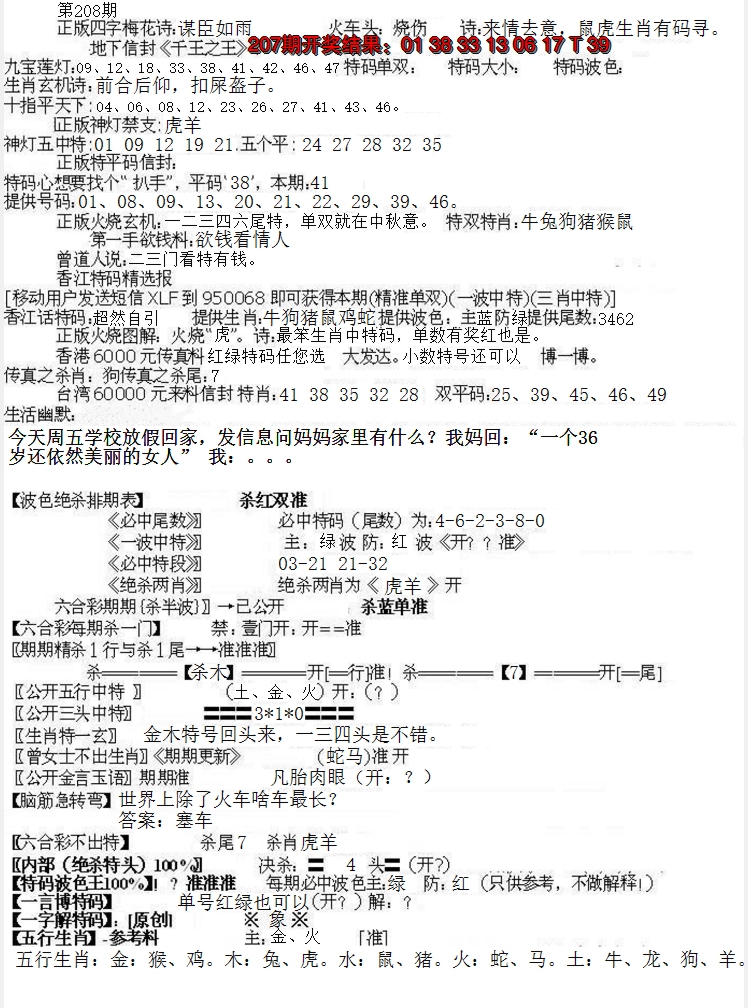 新澳彩208期:先锋总刚B