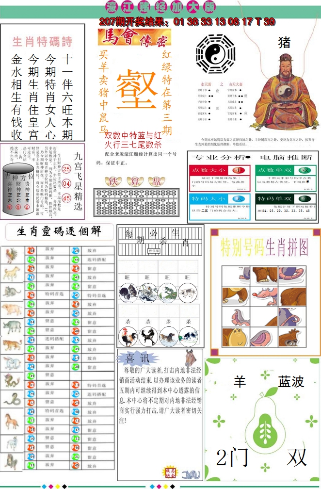 新澳彩208期:濠江赌经B加大版