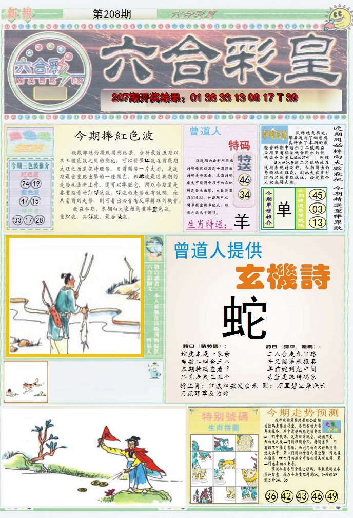 新澳彩208期:六合彩皇A