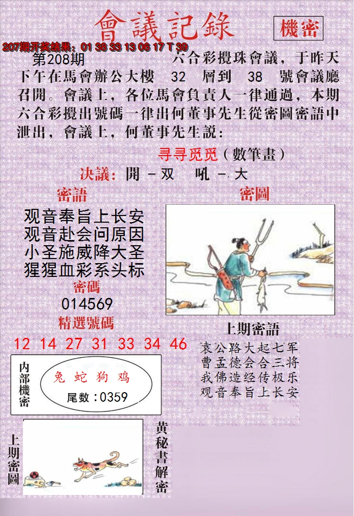 新澳彩208期:澳门会议记录