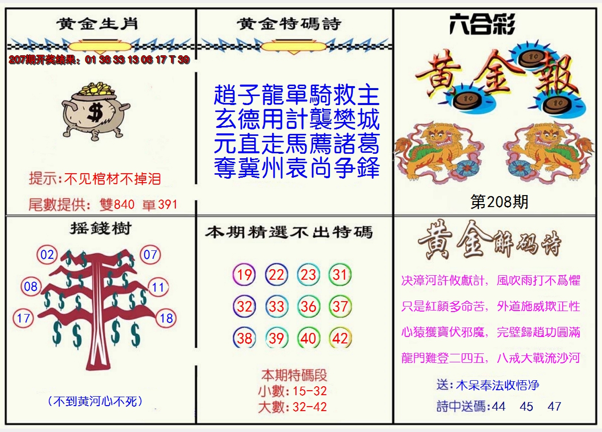 新澳彩208期:黄金报