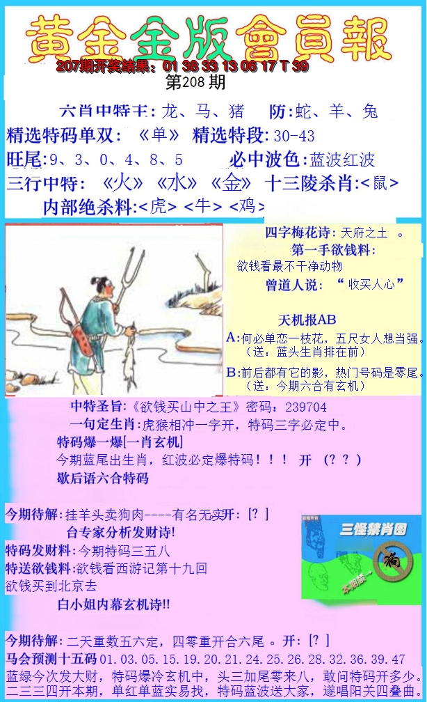 新澳彩208期:黄金金版会员报