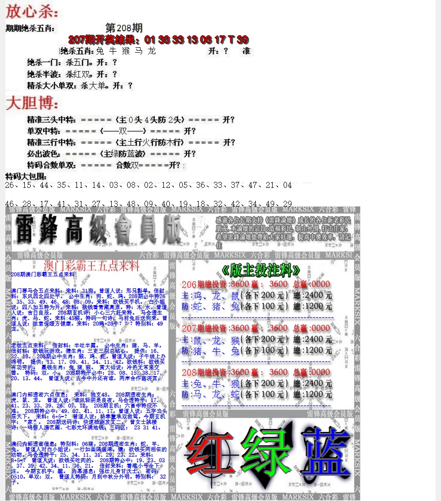 新澳彩208期:帮您翻本B