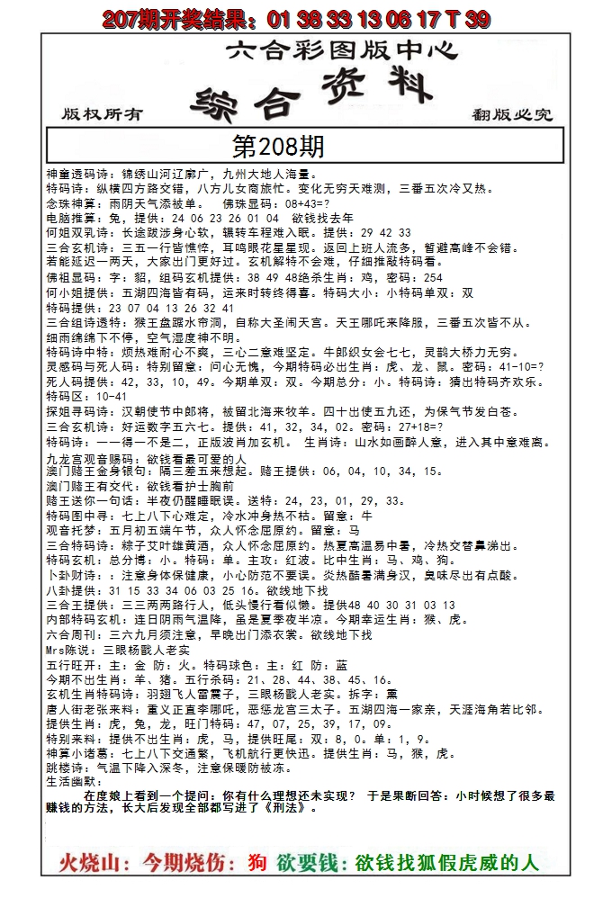 新澳彩208期:内部综合资料