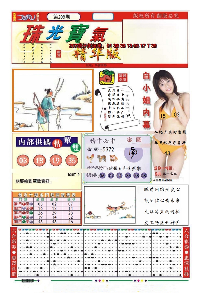 新澳彩208期:珠光宝气A