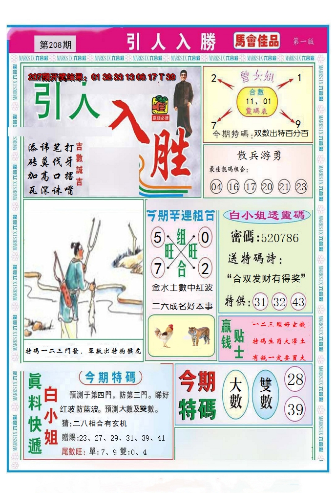 新澳彩208期:引人入胜A