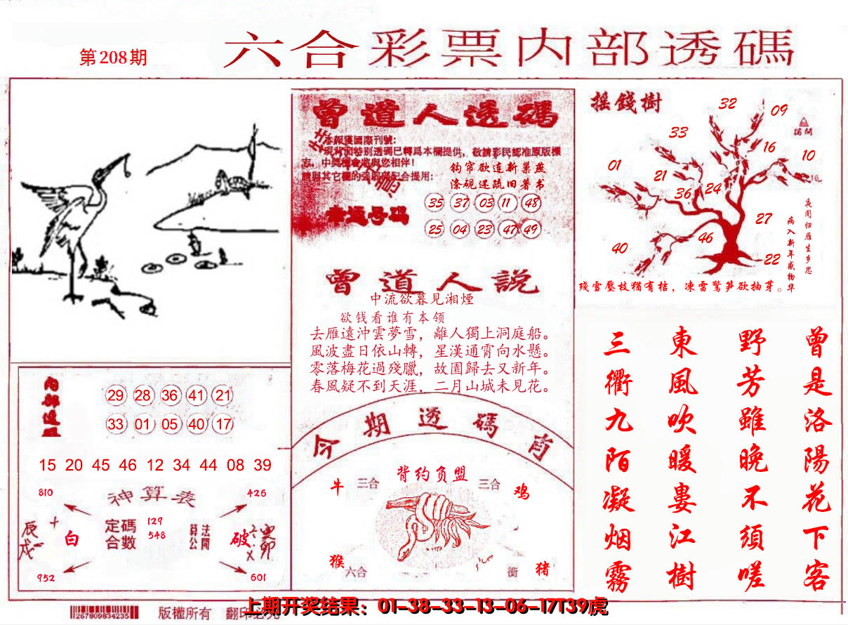 新澳彩208期:内部透码(信封)