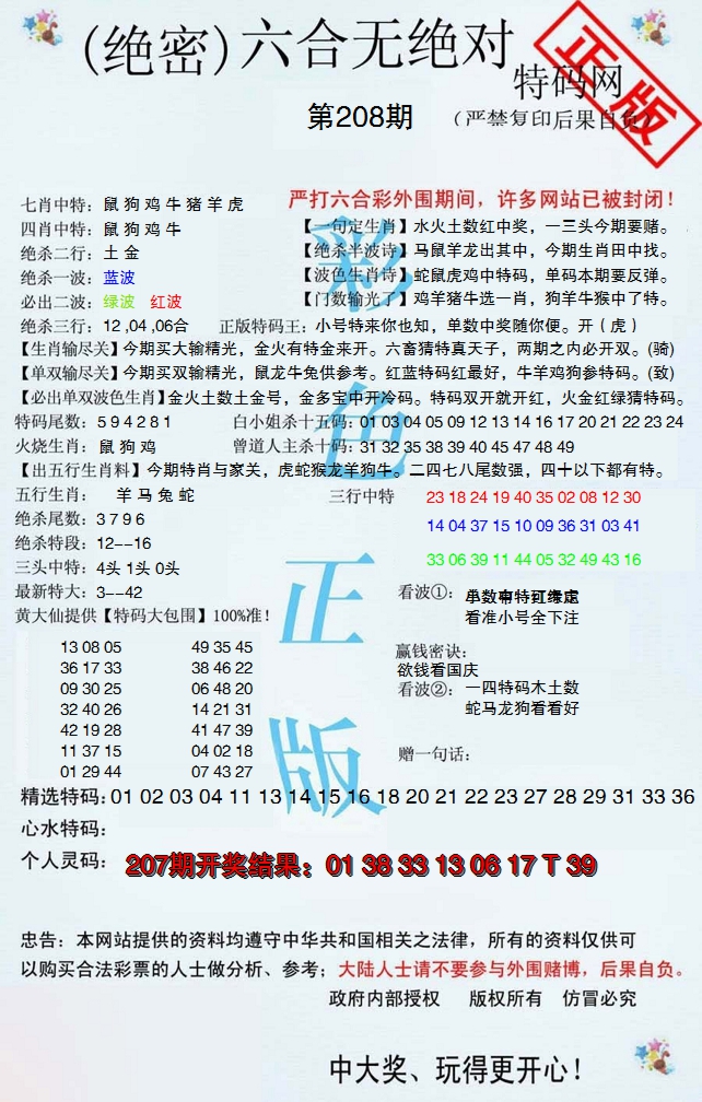 新澳彩208期:六合无绝对