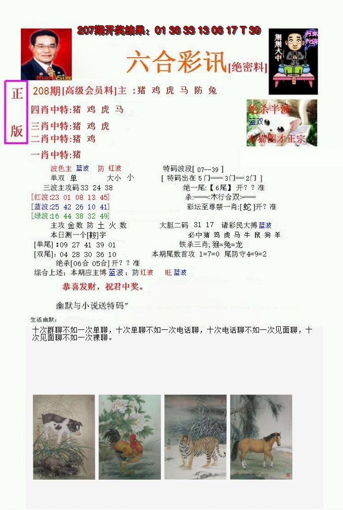 新澳彩208期:六合彩讯-1