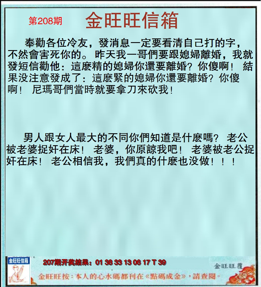 新澳彩208期:金旺旺信箱