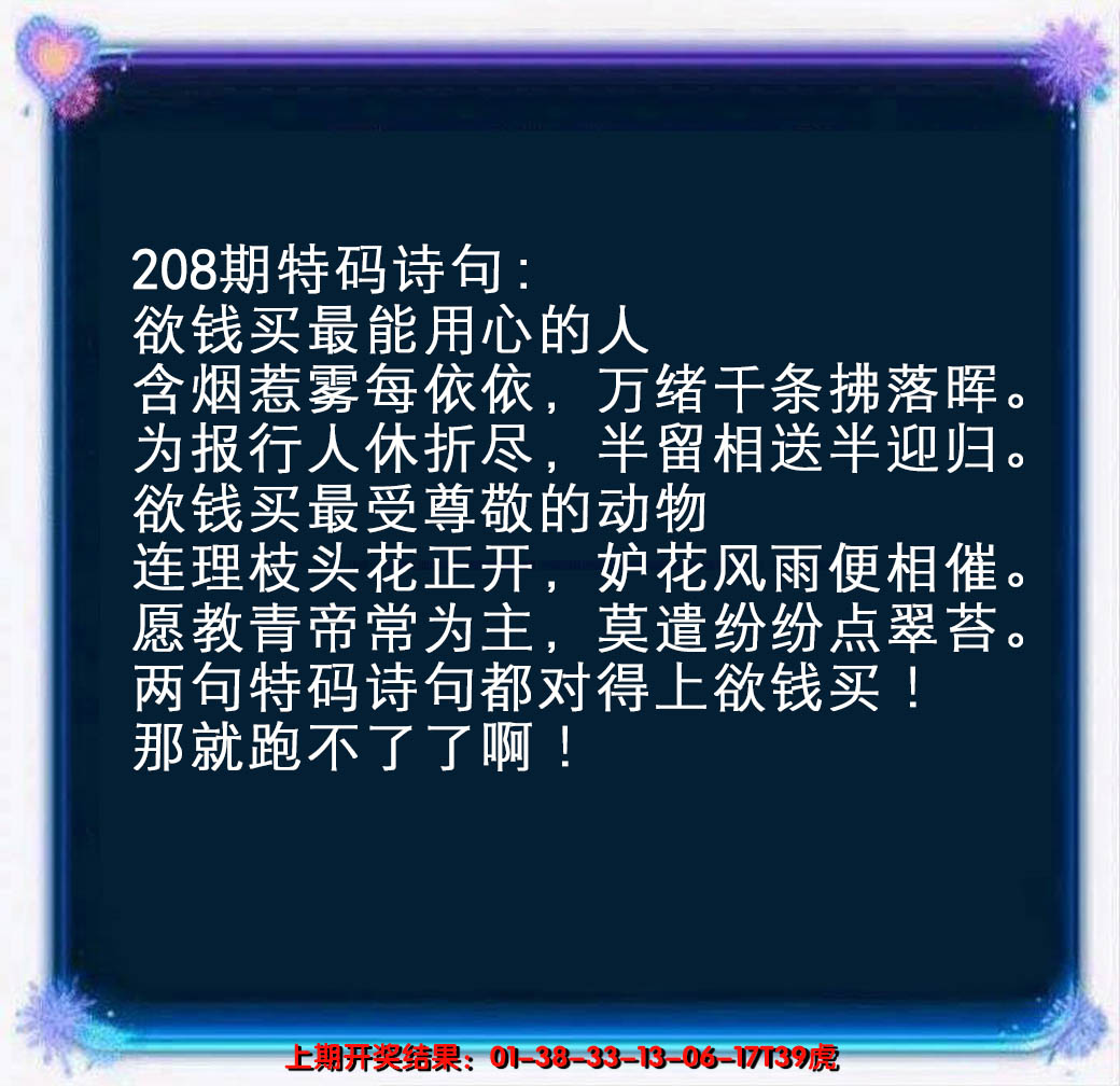 新澳彩208期:蓝色欲钱料