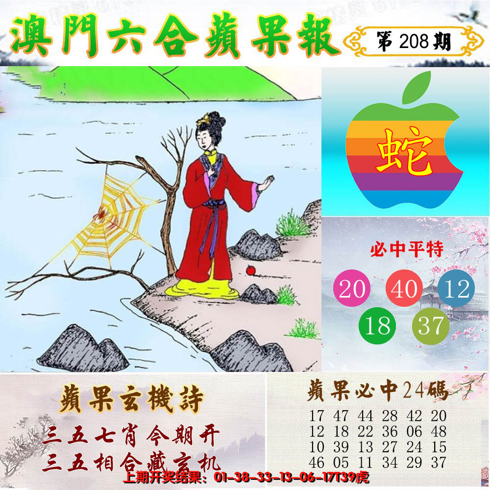 新澳彩208期:苹果报