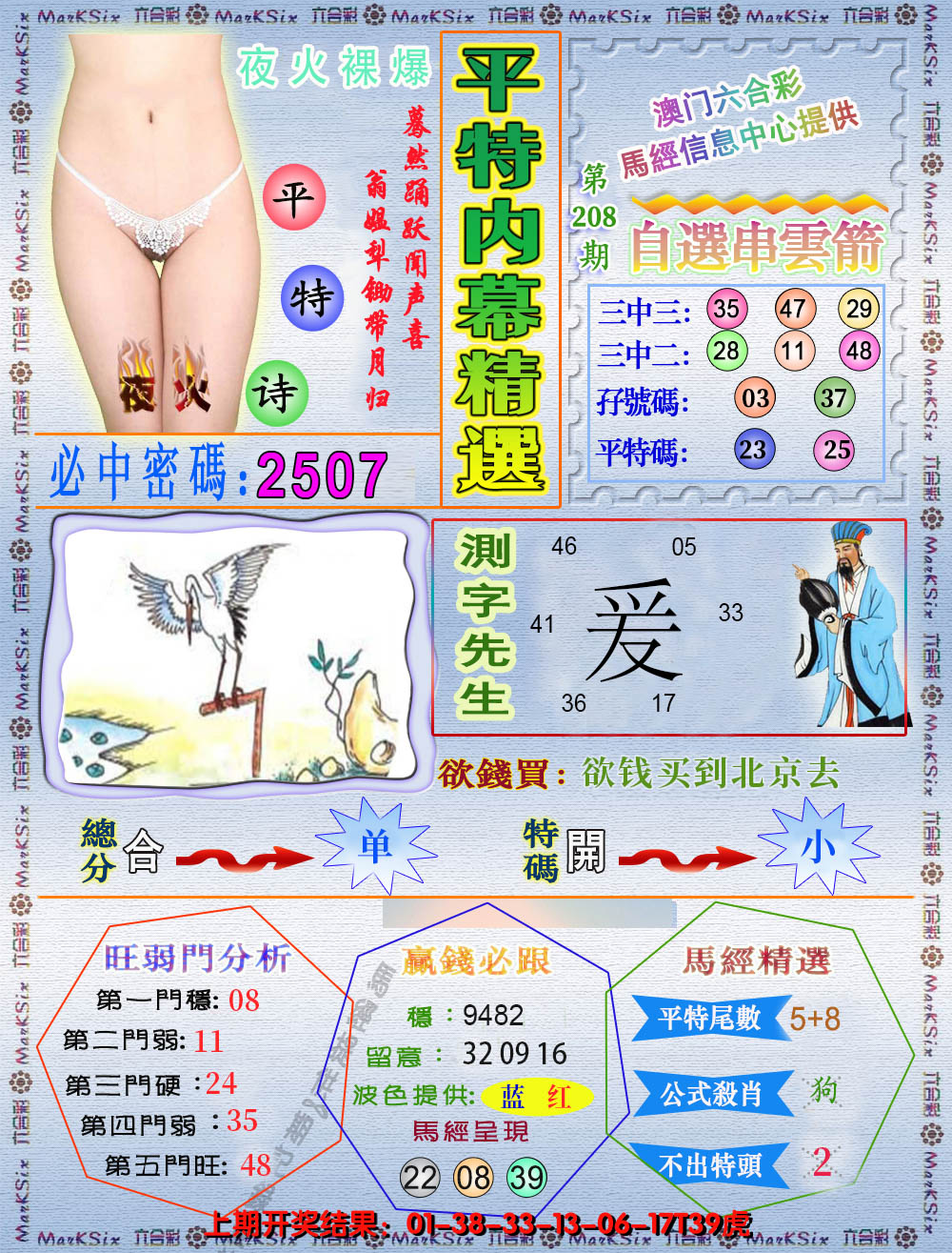 新澳彩208期:平特内幕精选