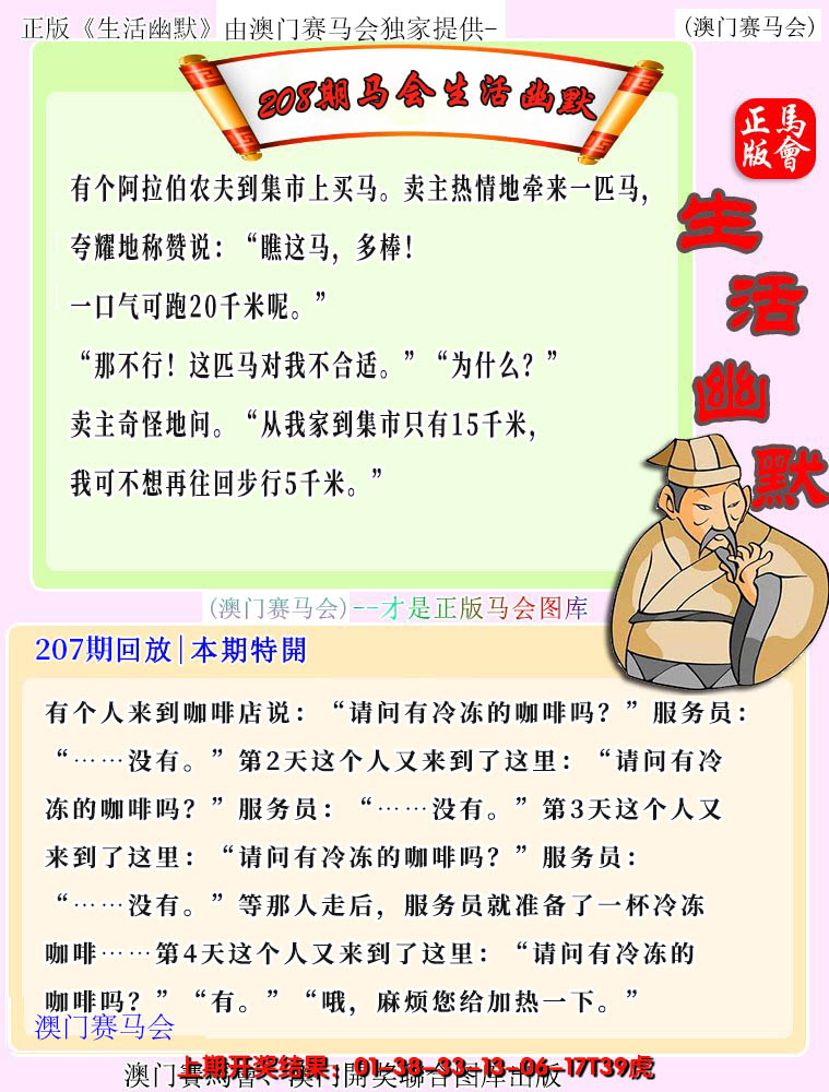 新澳彩208期:马会生活幽默