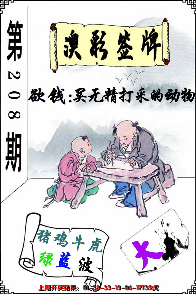 新澳彩208期:澳门签牌