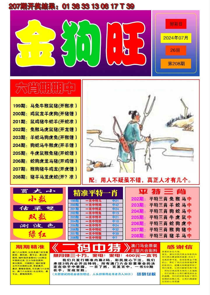 新澳彩208期:澳门金狗旺A