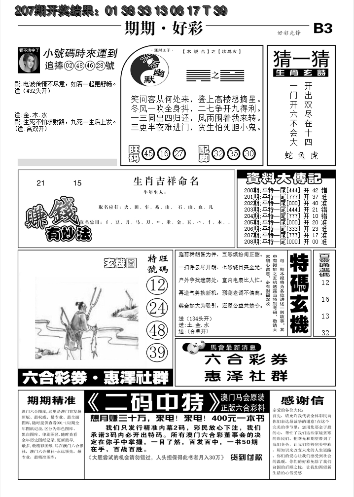 新澳彩208期:好彩先锋E