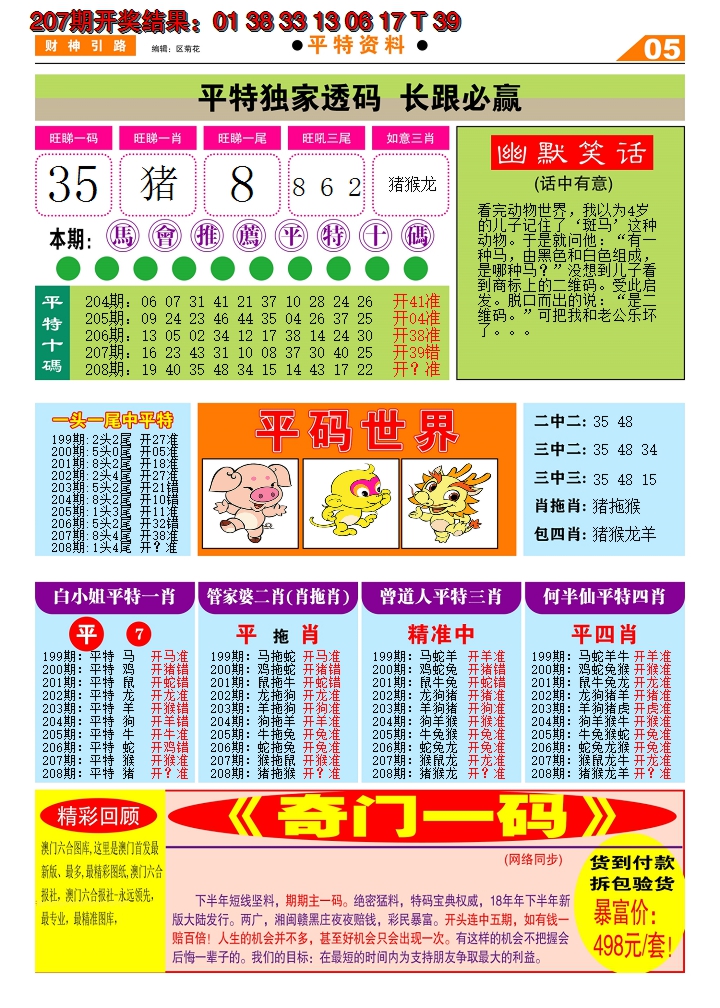 新澳彩208期:财神引路D