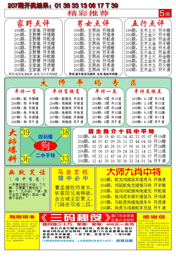 新澳彩208期:澳门六合梦D