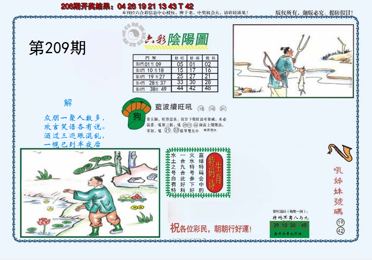 新澳彩209期:4-六合阴阳