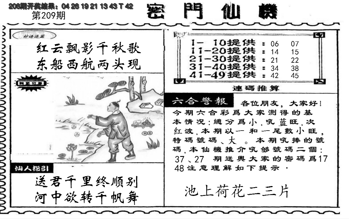 新澳彩209期:新密门仙机