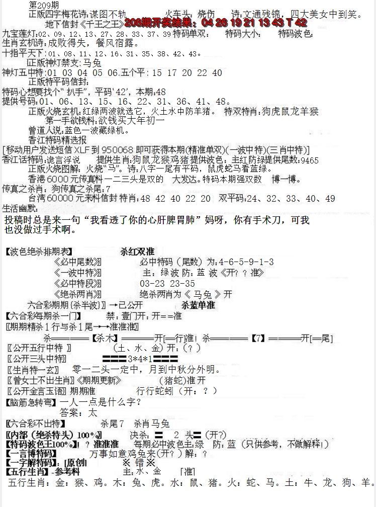 新澳彩209期:先锋总刚B