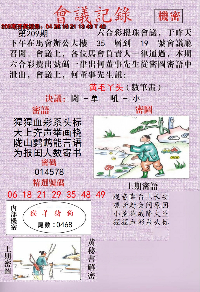 新澳彩209期:澳门会议记录