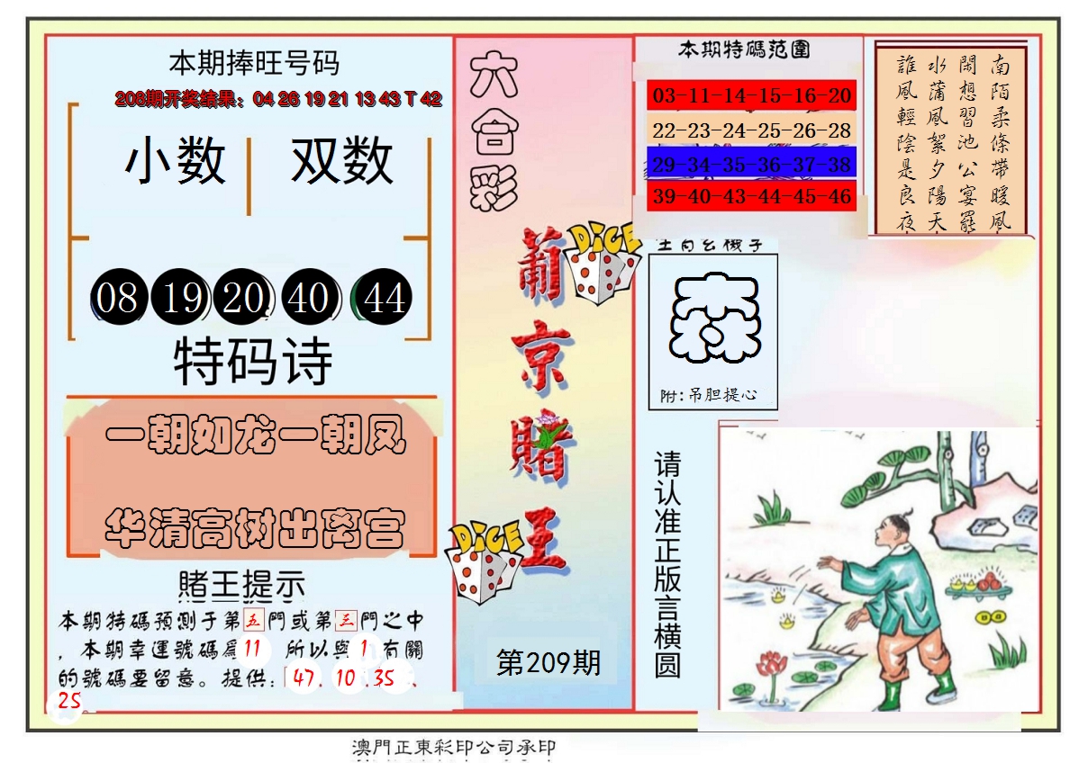 新澳彩209期:葡京赌王彩