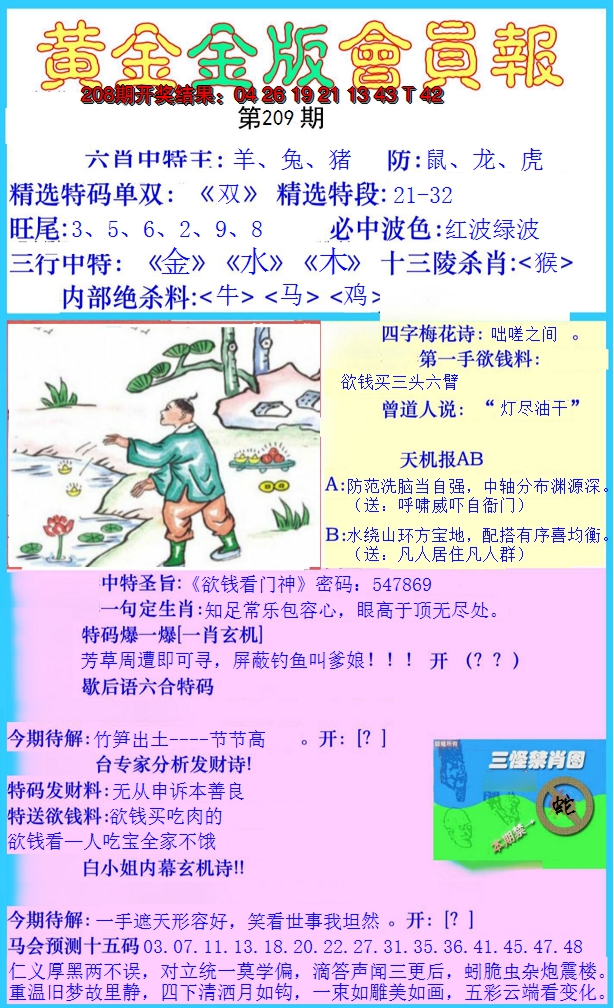 新澳彩209期:黄金金版会员报