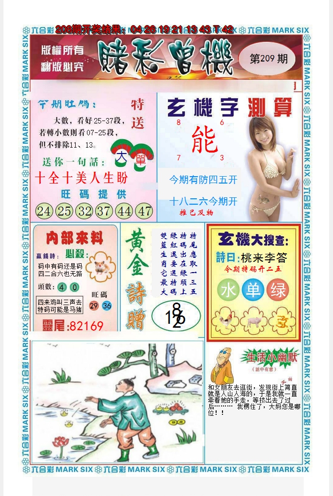 新澳彩209期:赌彩曾机