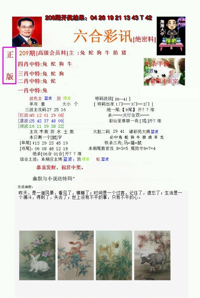 新澳彩209期:六合彩讯-1