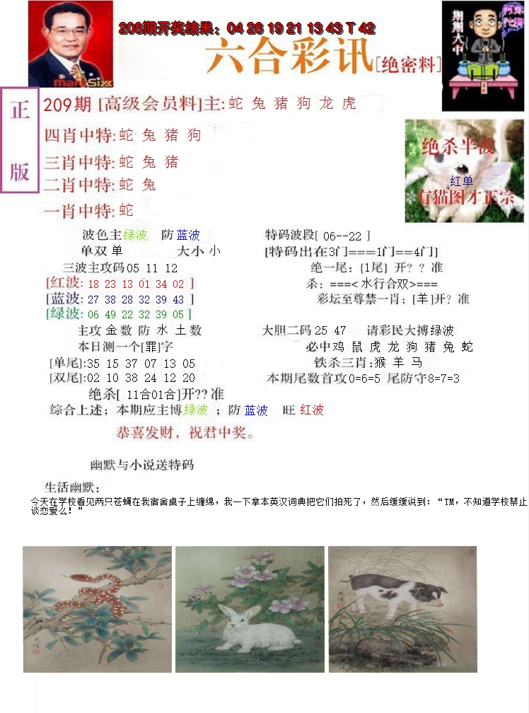 新澳彩209期:六合彩讯-2