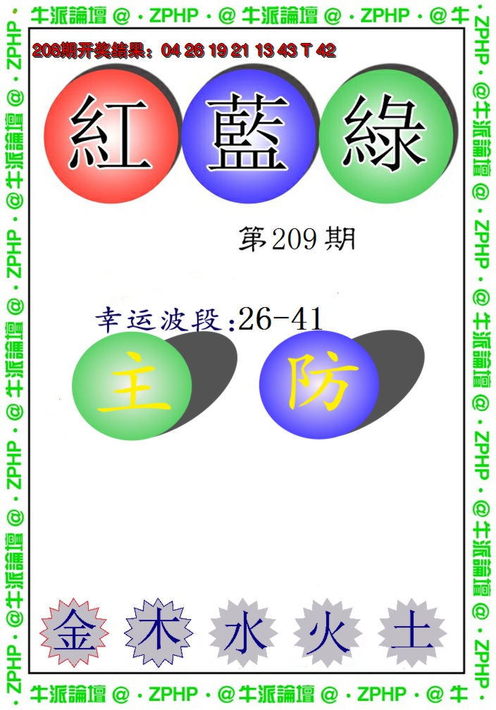 新澳彩209期:牛派系列5