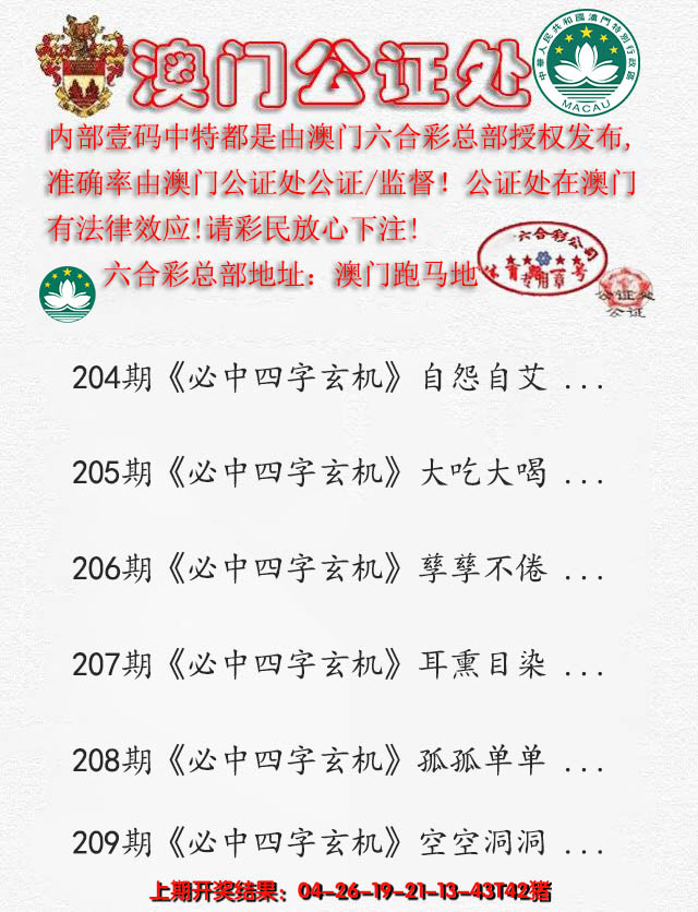 新澳彩209期:公证处A