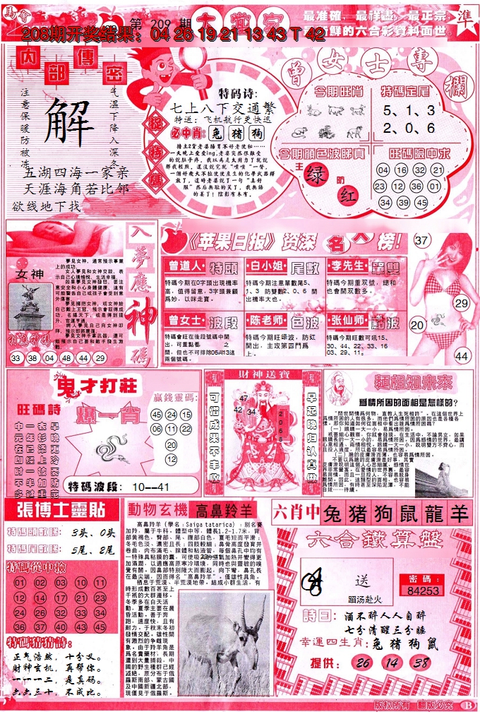 新澳彩209期:彩卷后庄B