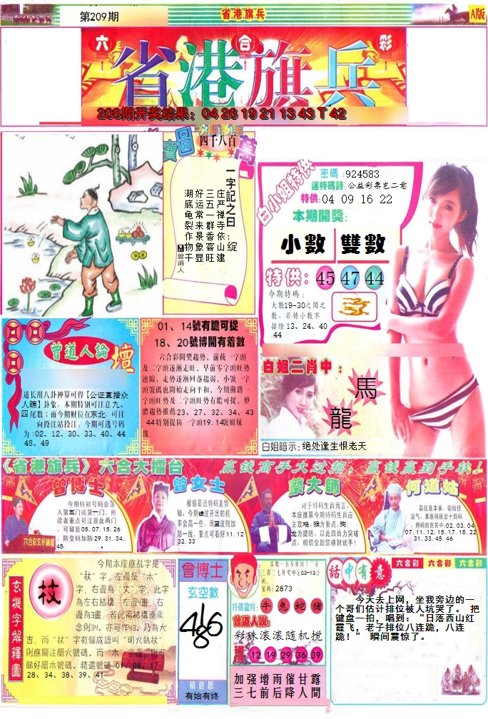 新澳彩209期:彩道A