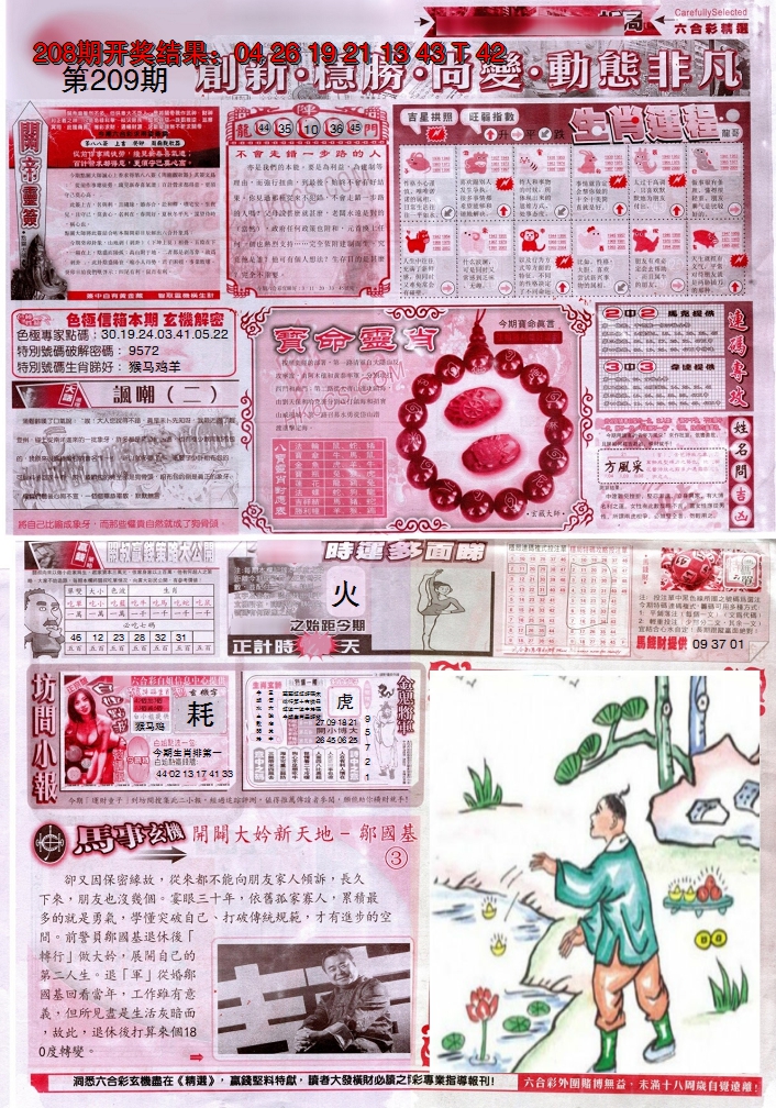 新澳彩209期:新六合精选C