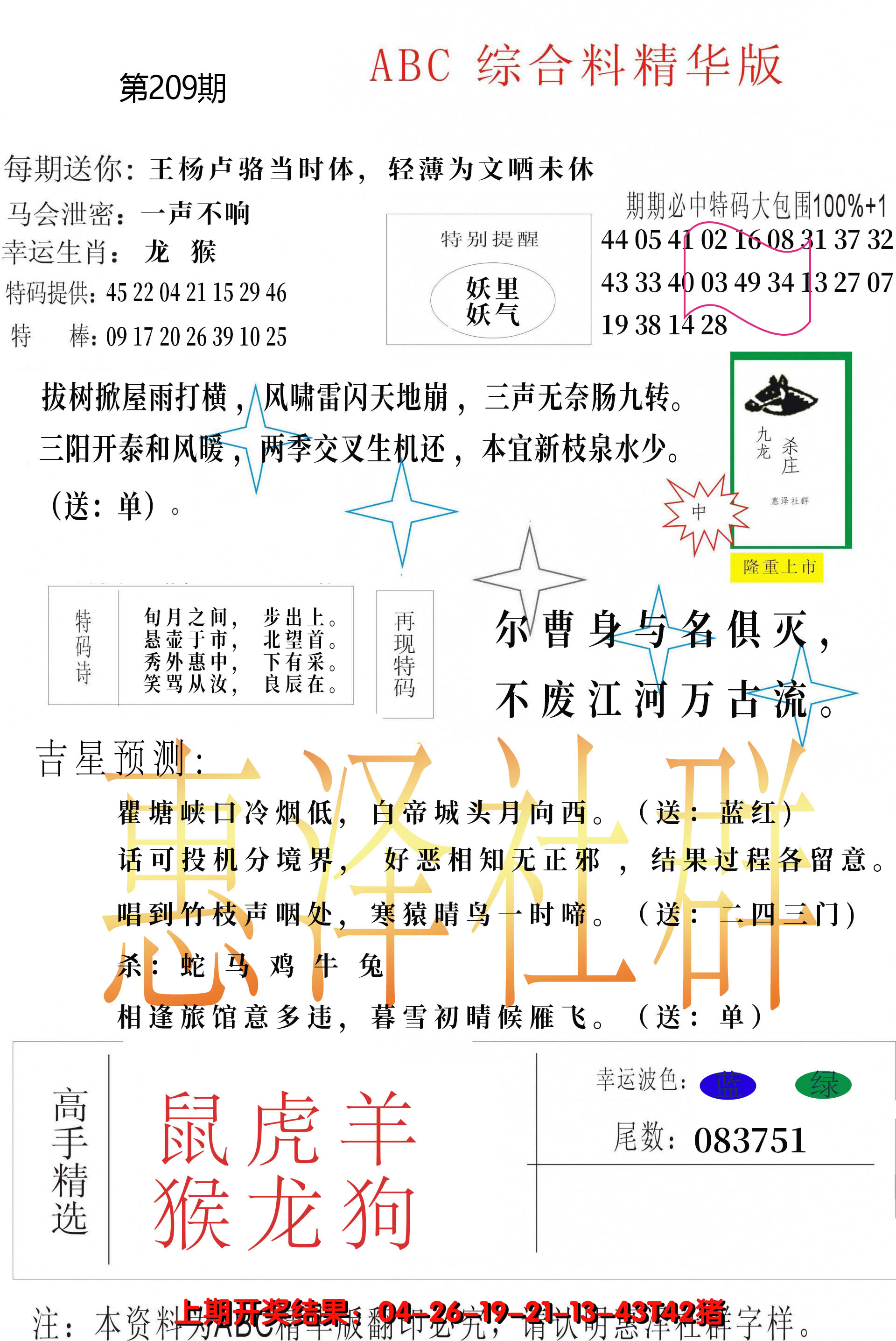 新澳彩209期:综合正版资料