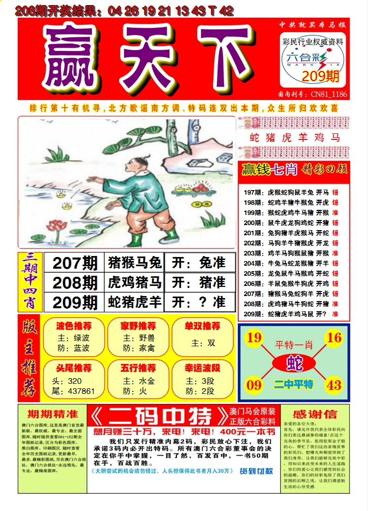 新澳彩209期:澳门赢天下A