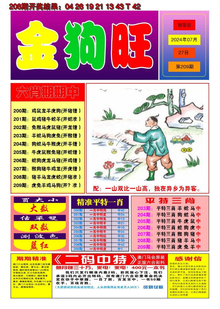 新澳彩209期:澳门金狗旺A