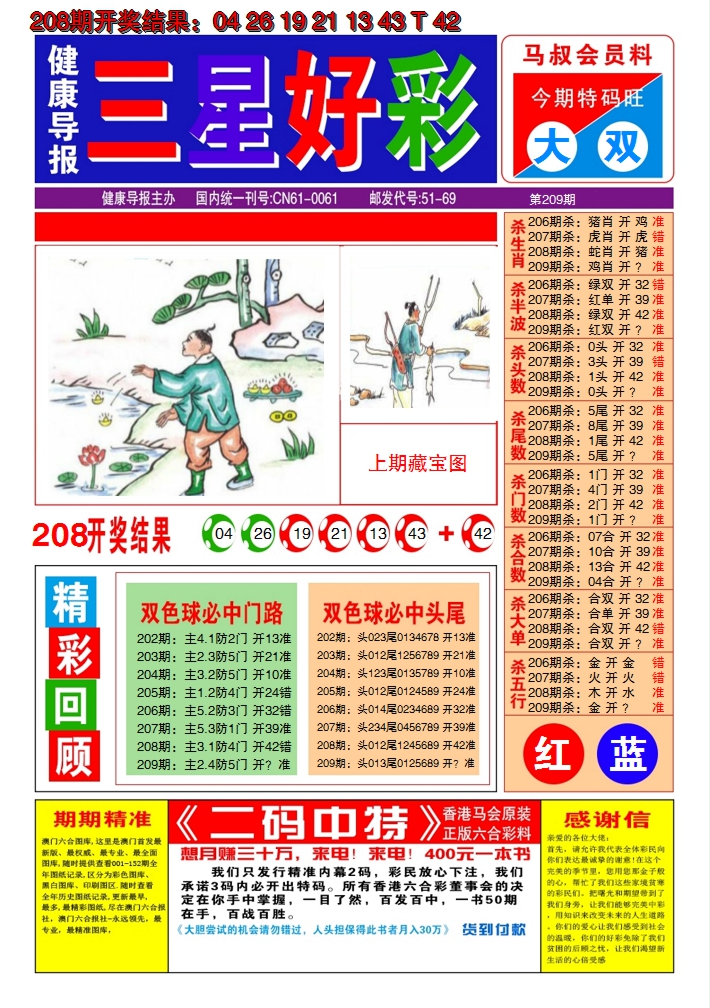 新澳彩209期:澳门三星好彩A