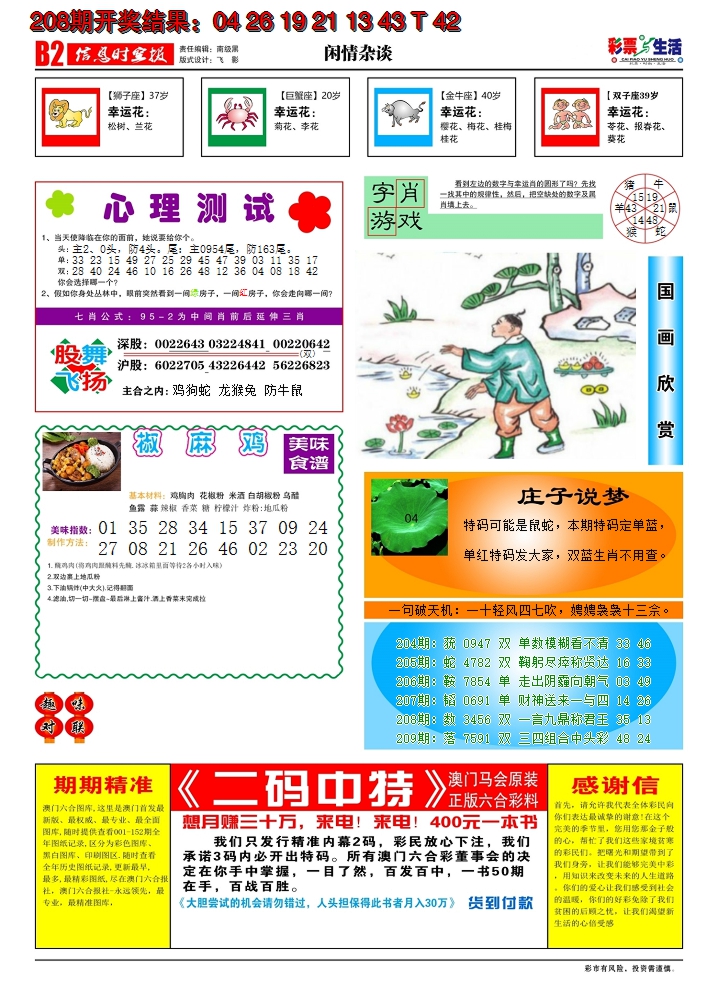 新澳彩209期:彩票与生活B