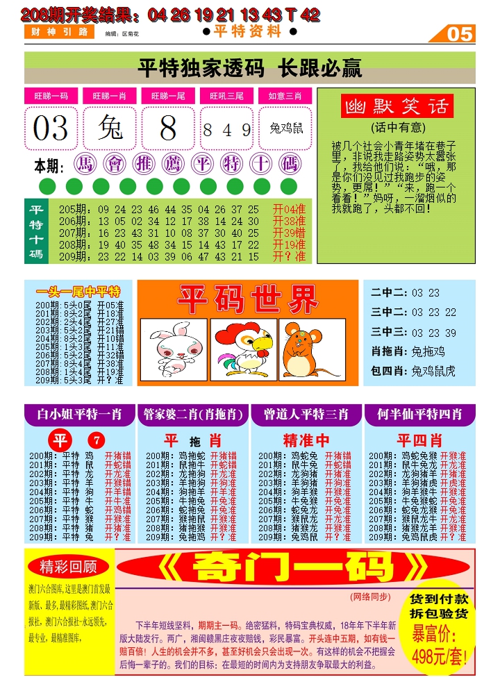 新澳彩209期:财神引路D