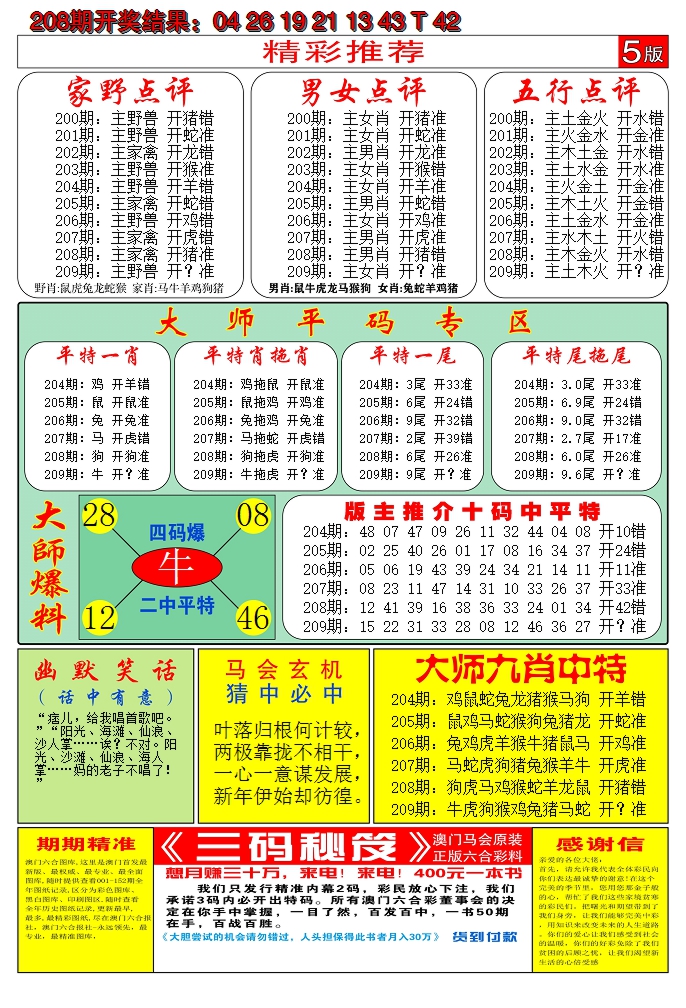 新澳彩209期:澳门六合梦D