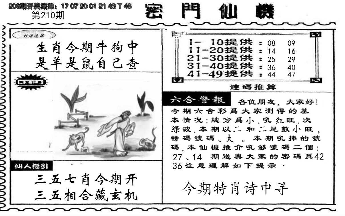 新澳彩210期:新密门仙机