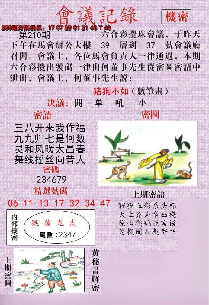 新澳彩210期:澳门会议记录