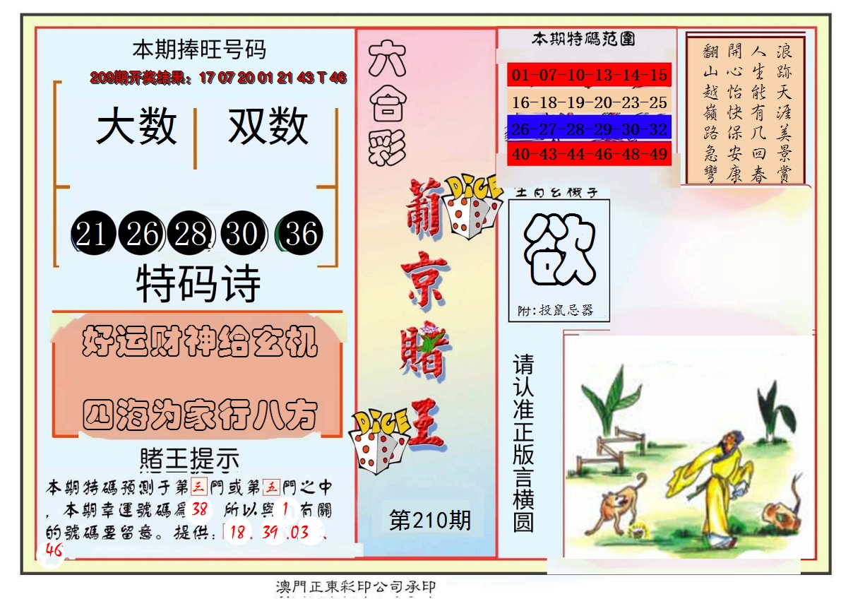 新澳彩210期:葡京赌王彩