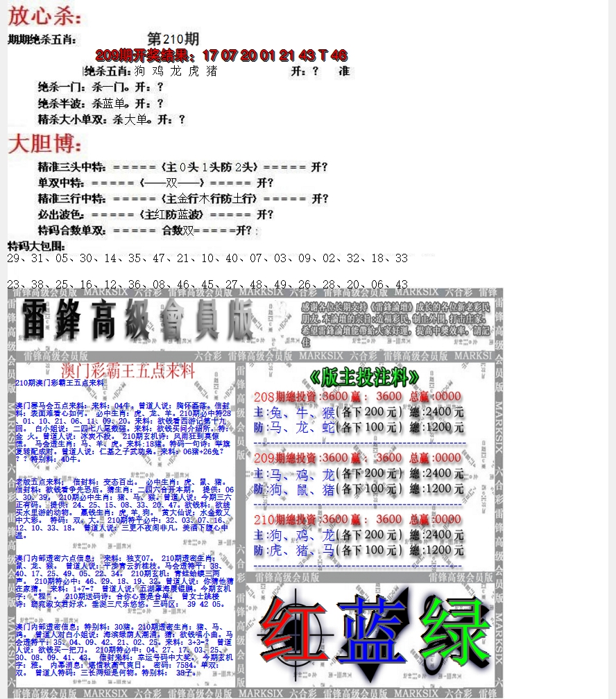 新澳彩210期:帮您翻本B