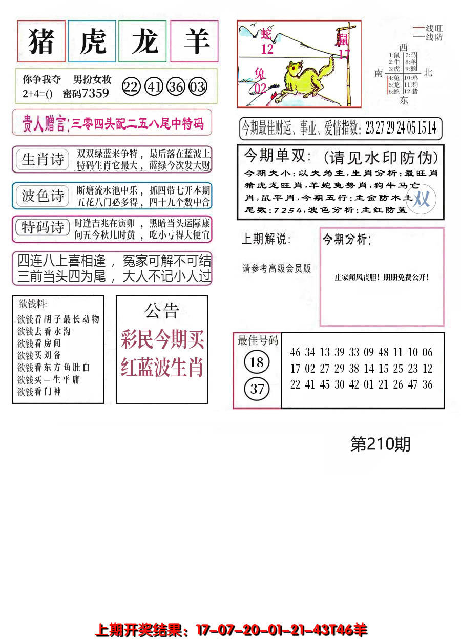 新澳彩210期:凤凰闲情A